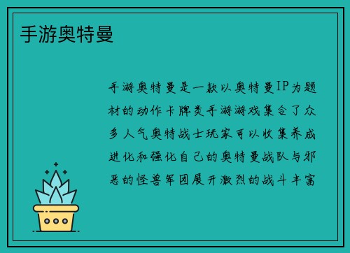 手游奥特曼 手游奥特曼