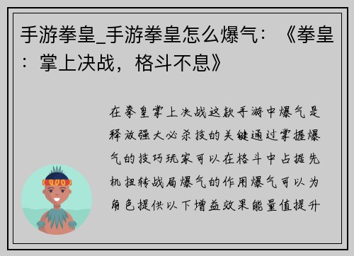 手游拳皇_手游拳皇怎么爆气:《拳皇:掌上决战,格斗不息》 手游拳皇_手游拳皇怎么爆气:《拳皇:掌上决战,格斗不息》