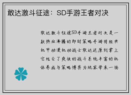 敢达激斗征途:SD手游王者对决 敢达激斗征途:SD手游王者对决