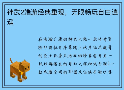 神武2端游经典重现,无限畅玩自由逍遥 神武2端游经典重现,无限畅玩自由逍遥