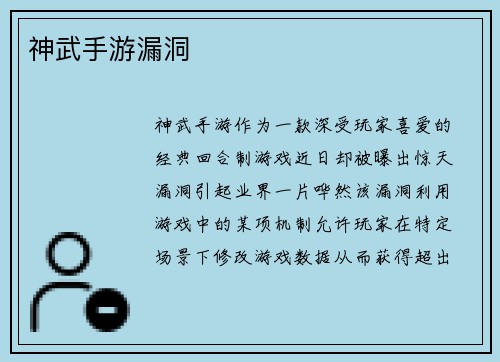 神武手游漏洞 神武手游漏洞